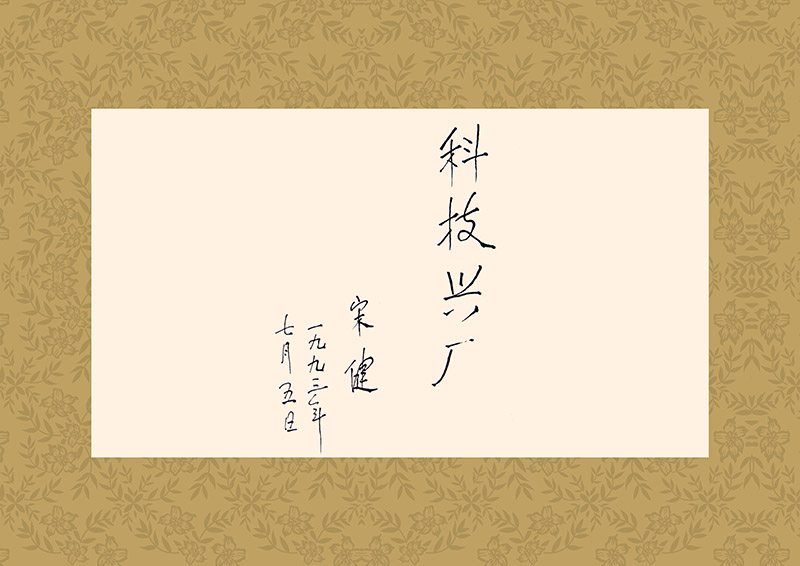 領導致辭