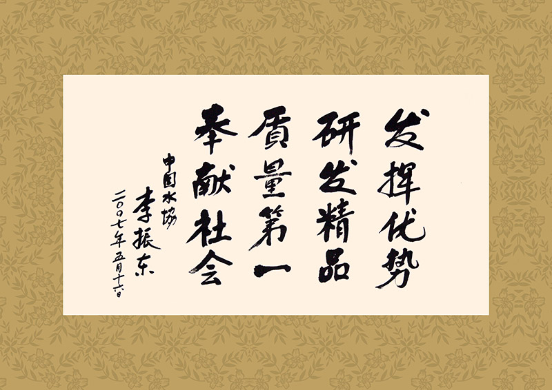 領導致辭